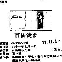 百仙健步及圖