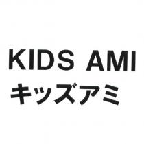 KIDS AMI キッズアミ