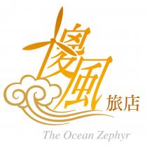 傻風及圖 The Ocean Zephyr