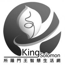 所羅門王智慧生活網 King Solomon 及圖