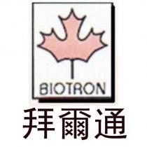 BIOTRON 拜爾通及圖