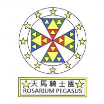 天馬騎士團 Rosarium Pegasus 及圖