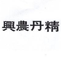 興隆丹精