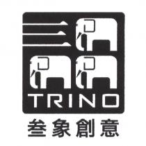 叁象創意 TRINO 及圖
