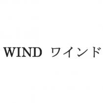 WIND ワインド