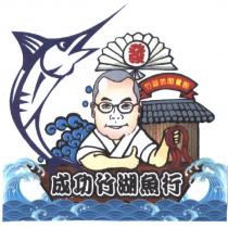 成功竹湖魚行、竹湖休閒會館、發