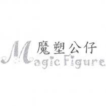 魔塑公仔 Magic Figure 及圖