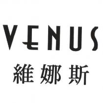 維娜斯 VENUS