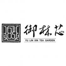 御林芯 YU LIN XIN TEA GARDEN 及圖