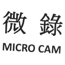 微錄 MICRO CAM