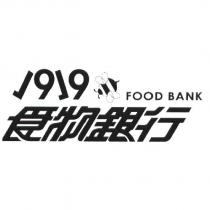 1919 食物銀行及圖