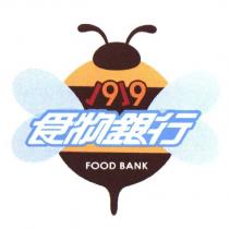 1919 食物銀行及圖