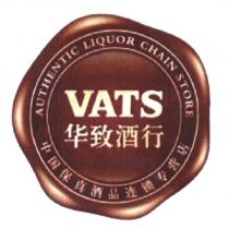 VATS 華致酒行 AUTHENTIC LIQUOR CHAIN STORE 中國保真酒品連鎖專營店