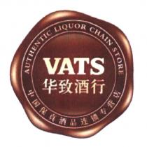 VATS 華致酒行 AUTHENTIC LIQUOR CHAIN STORE 中國保真酒品連鎖專營店