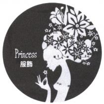 Princess 服飾及圖