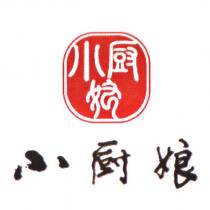 小廚娘及設計圖