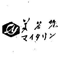 美答您及圖
