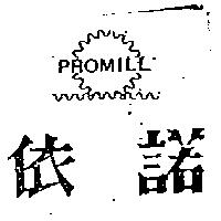 依諾及圖 PROMILL