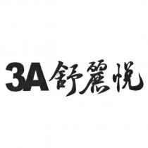 3 A 舒麗悅