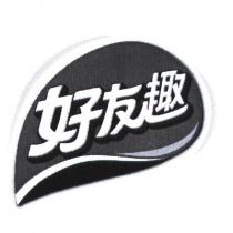 好友趣及圖
