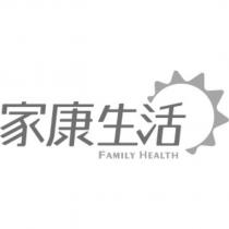 家康生活及圖 FAMILY HEALTH