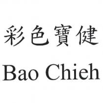 彩色寶健 Bao Chieh