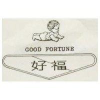 好福及圖 GOOD FORTUNE 