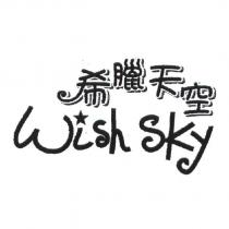 希臘天空 wish sky