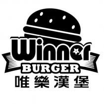 唯樂 winner 漢堡及圖