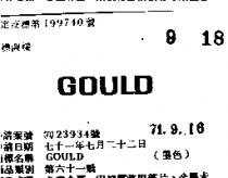 GOULD