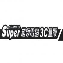Super CHANNEL 超頻電腦及圖