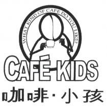 咖啡.小孩 CAFE KIDS WHAT KIND OF CAFE DO YOU LIKE?