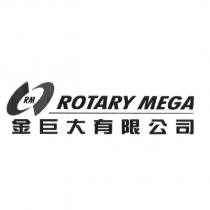 ROTARY MEGA 金巨大有限公司及 RM 圖