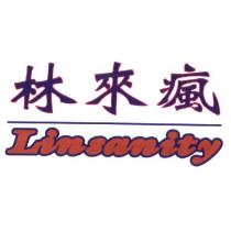 林來瘋 Linsanity