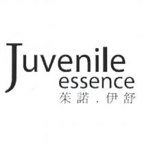 Juvenile essence 茱諾.伊舒及圖