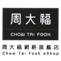 周大福網絡旗艦店 Chow Tai Fook eShop and design