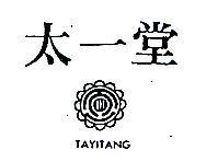 太一堂及圖 TAYITANG 