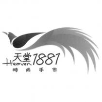 天堂 1881Heaven 時尚手作及圖