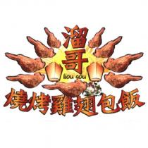 溜哥 liou gou 及圖