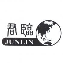 君臨 JUNLIN 及圖
