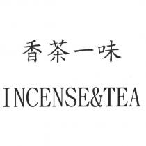香茶一味 INCENSE&TEA