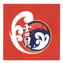 吉貝及圖