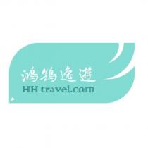鴻鵠逸遊 HHtravel.com 及圖