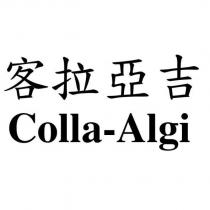 客拉亞吉 Colla-Algi