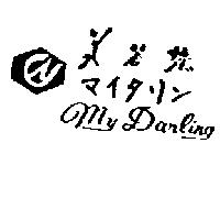 美答您及圖