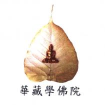 華藏學佛院及圖
