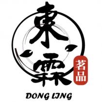 東霖茗品 DONG LING 及圖