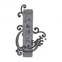 江西傳藝及圖