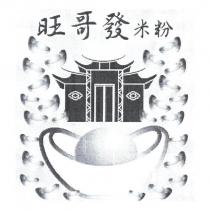 旺哥發及設計圖
