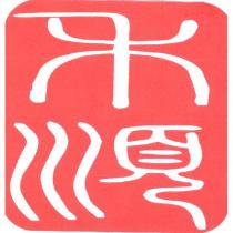 禾順